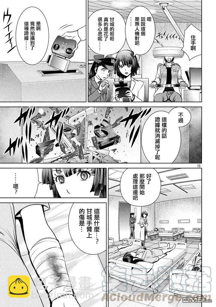 《邪灵附体》第31话 第16页