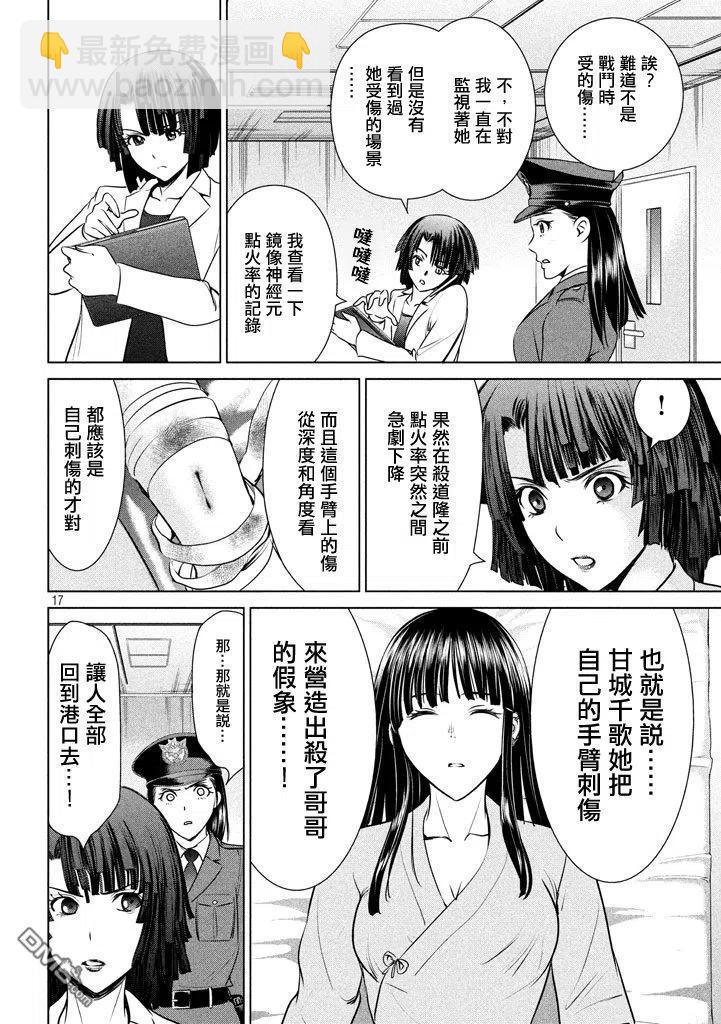 《邪灵附体》第31话 第17页