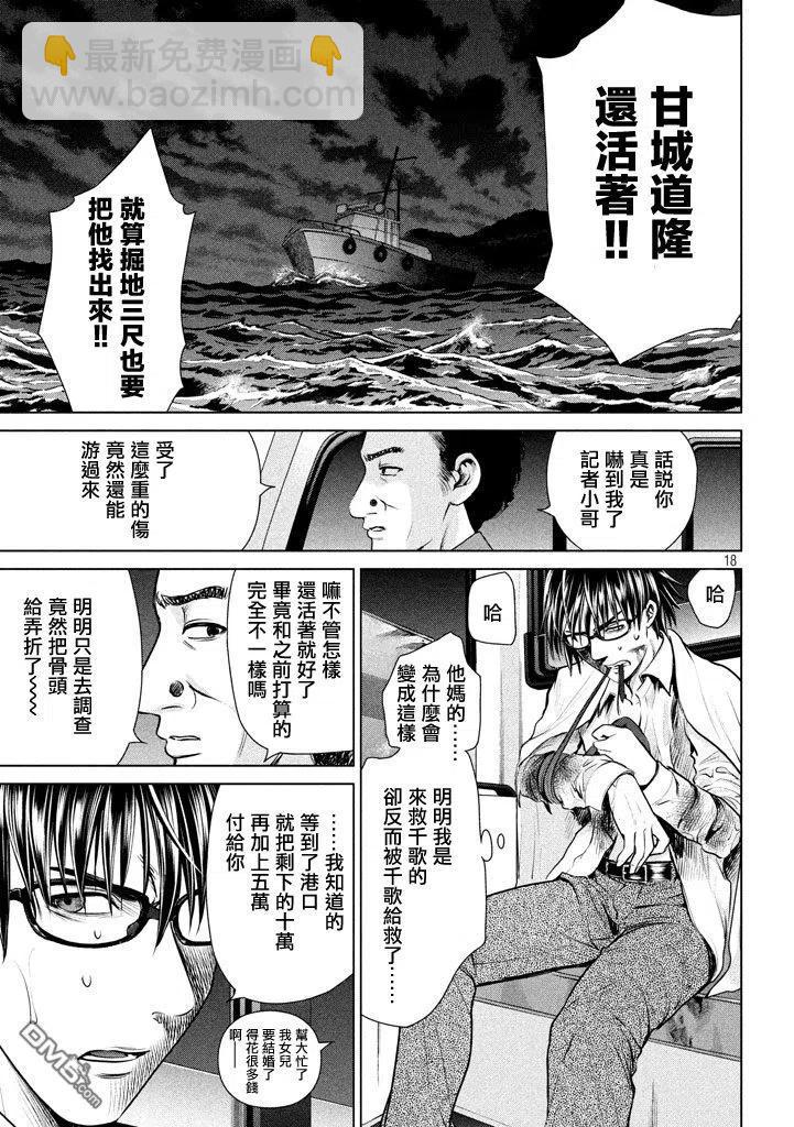 《邪灵附体》第31话 第18页