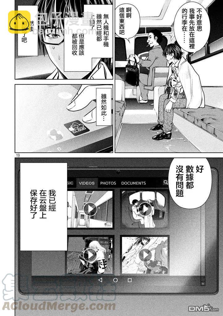 《邪灵附体》第31话 第19页