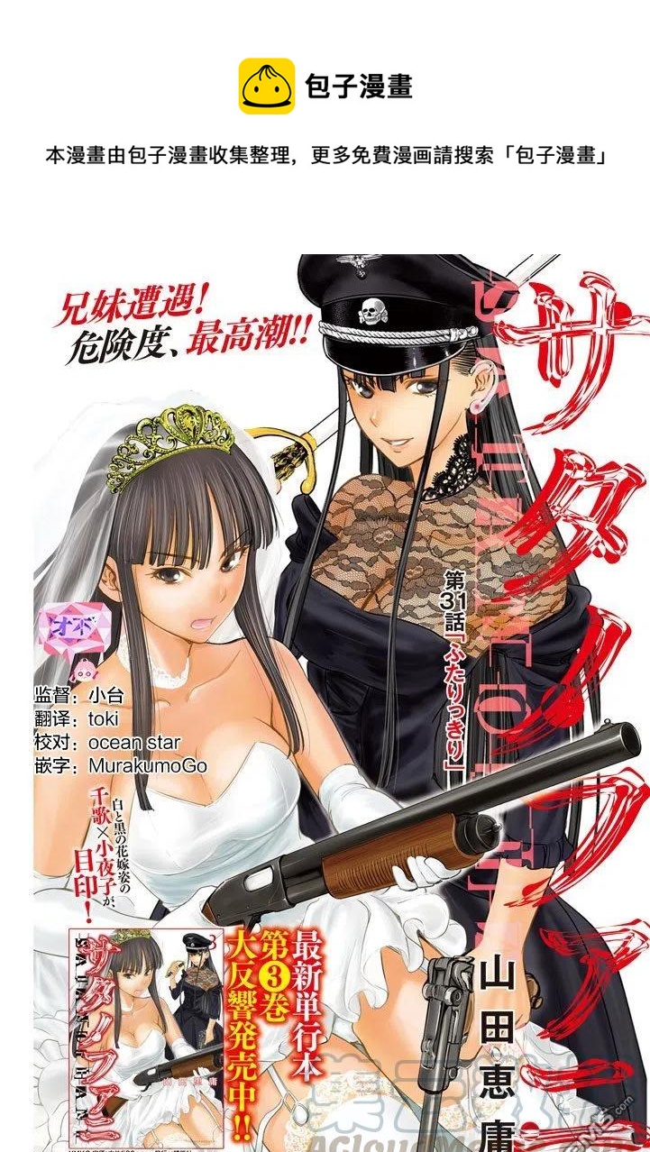 《邪灵附体》第31话 第1页