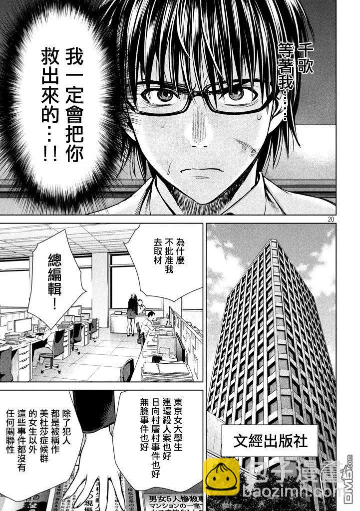 《邪灵附体》第31话 第20页