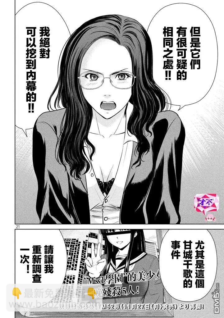 《邪灵附体》第31话 第21页