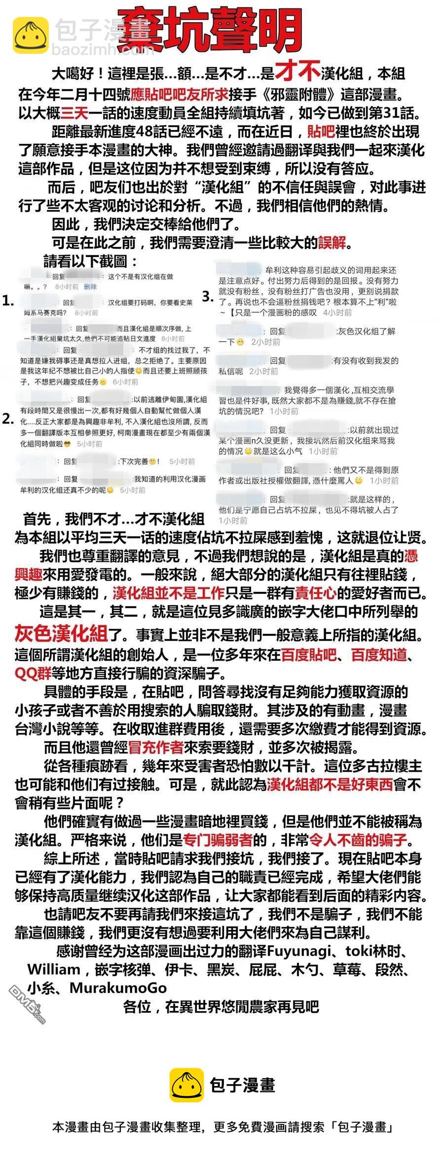 《邪灵附体》第31话 第24页