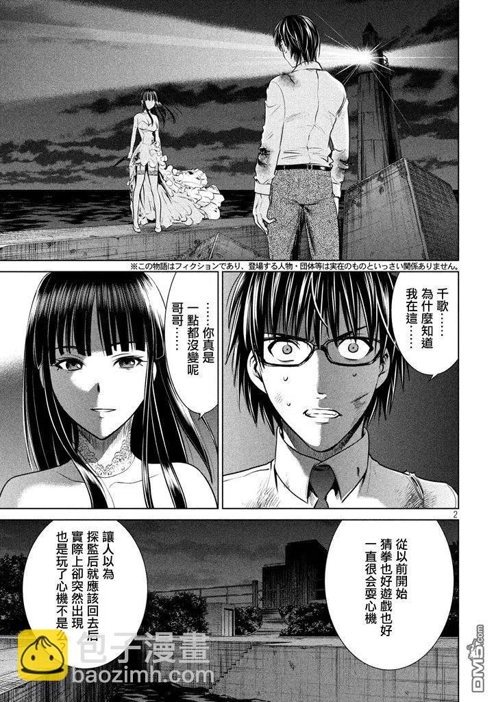 《邪灵附体》第31话 第2页