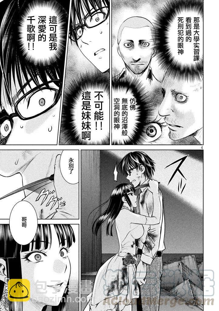 《邪灵附体》第31话 第4页