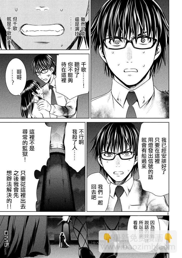 《邪灵附体》第31话 第8页