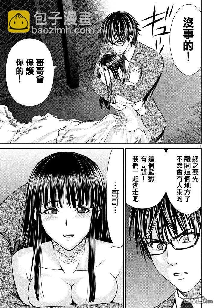 《邪灵附体》第29话 感动的会面 第11页