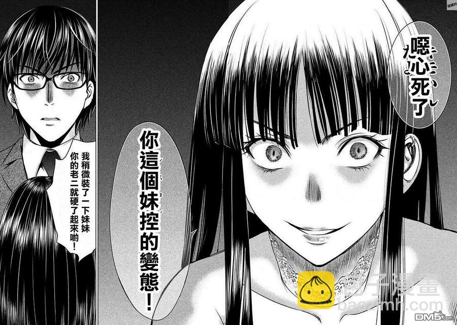 《邪灵附体》第29话 感动的会面 第12页