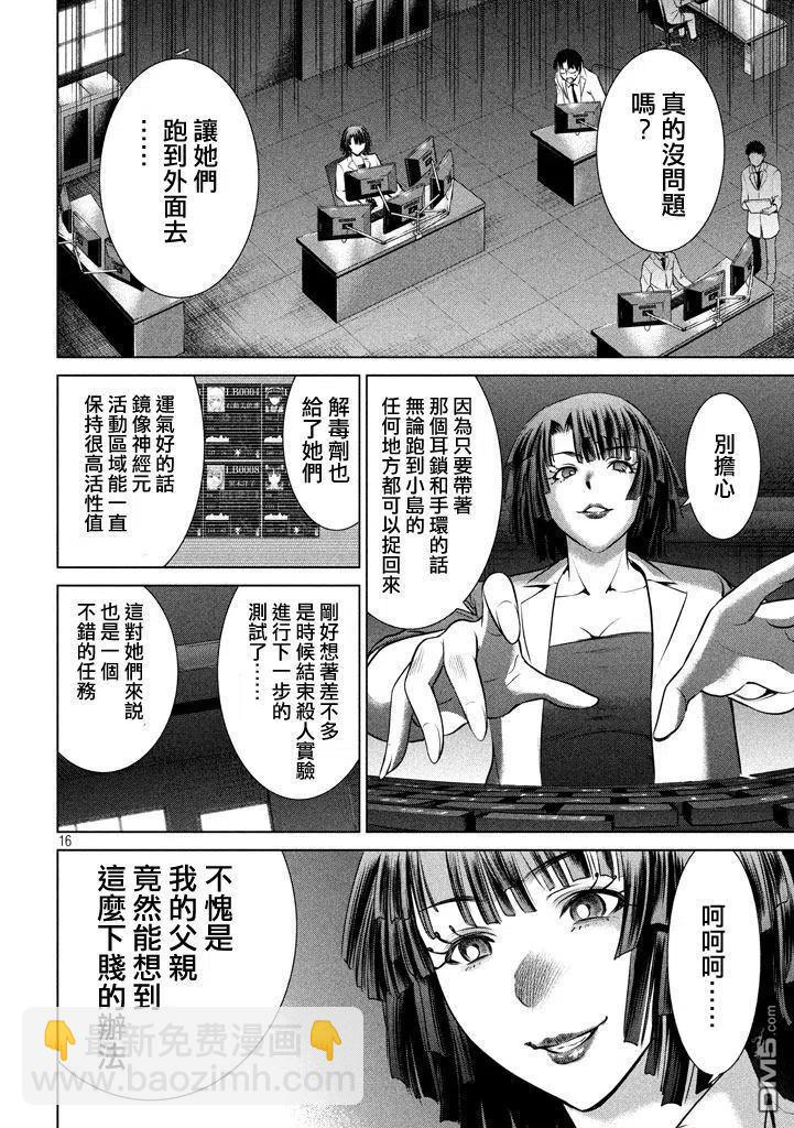 《邪灵附体》第29话 感动的会面 第17页