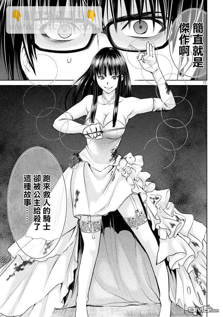 《邪灵附体》第29话 感动的会面 第18页