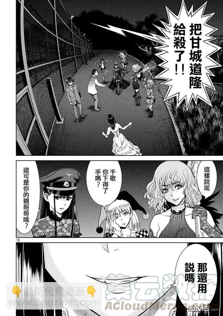 《邪灵附体》第29话 感动的会面 第19页