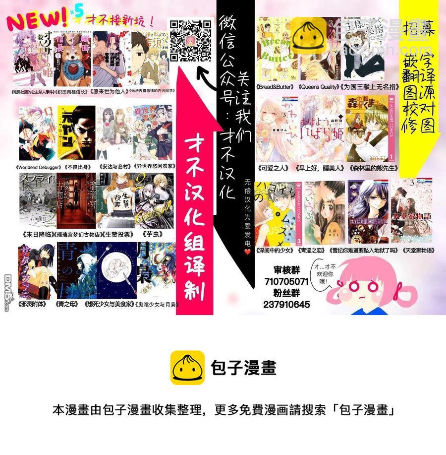 《邪灵附体》第29话 感动的会面 第23页