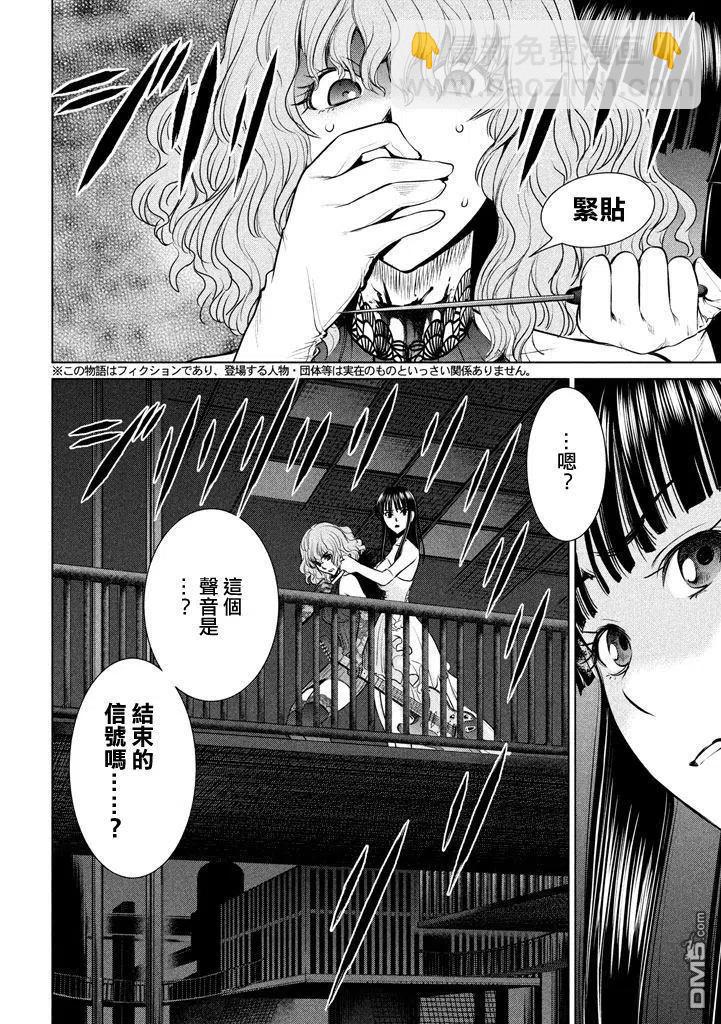 《邪灵附体》第29话 感动的会面 第2页