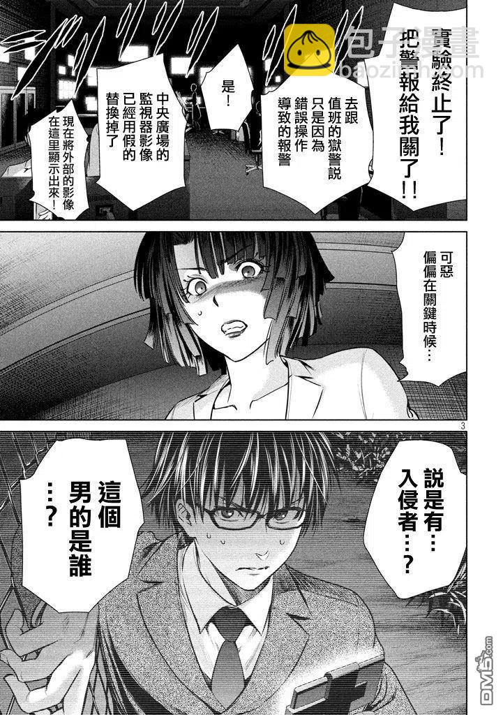 《邪灵附体》第29话 感动的会面 第3页