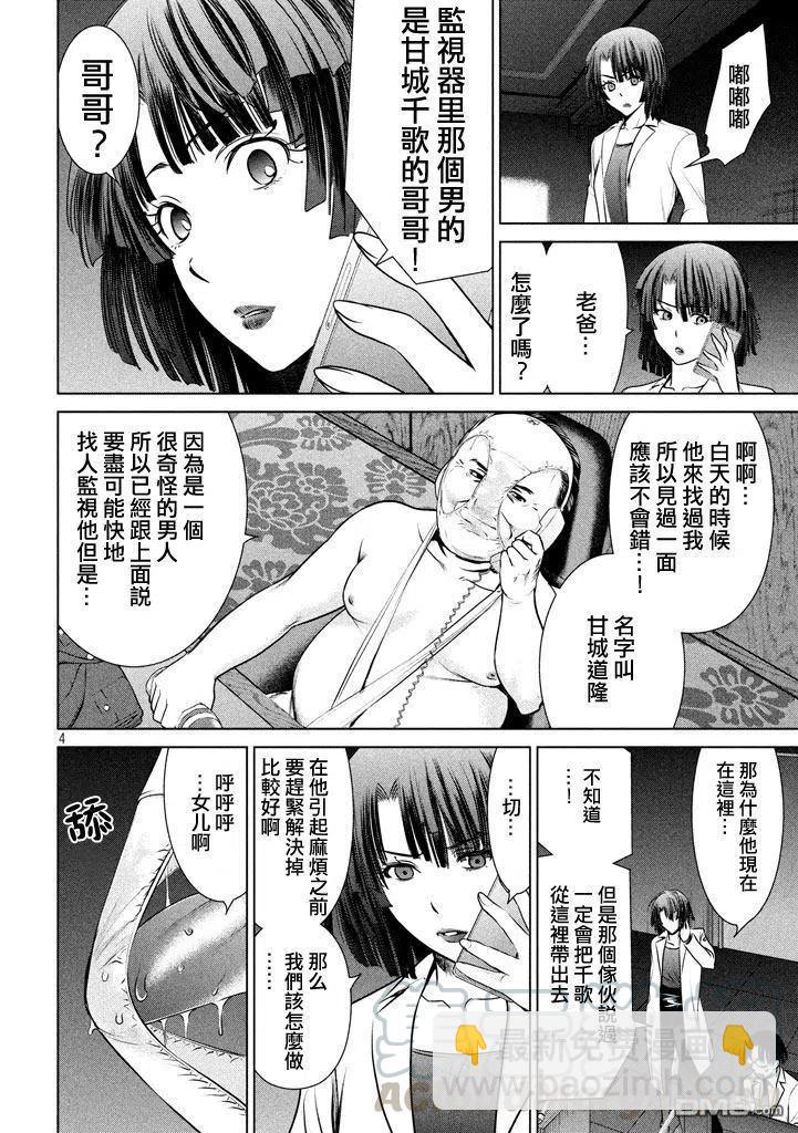 《邪灵附体》第29话 感动的会面 第4页