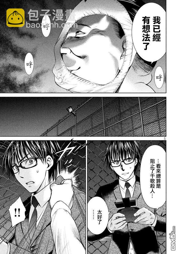 《邪灵附体》第29话 感动的会面 第5页