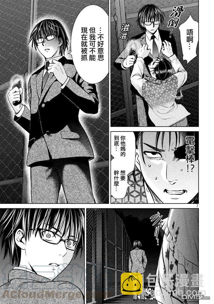 《邪灵附体》第29话 感动的会面 第7页