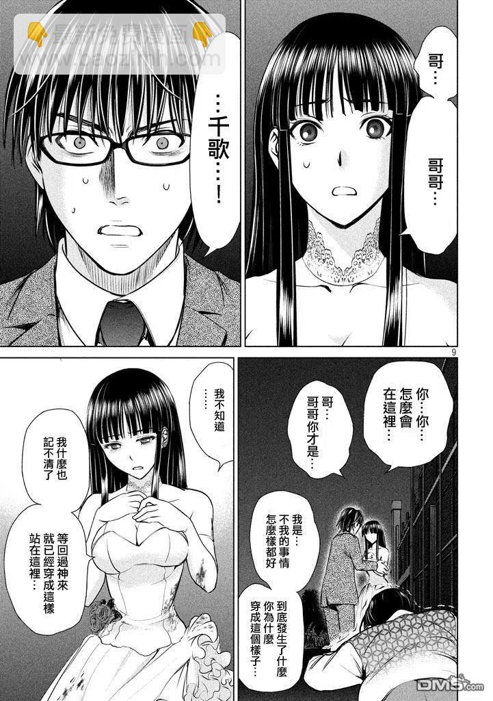 《邪灵附体》第29话 感动的会面 第9页
