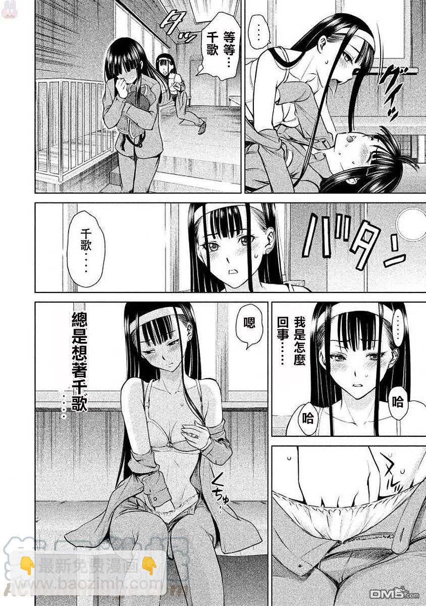 《邪灵附体》第33话 新的上岛者 第10页