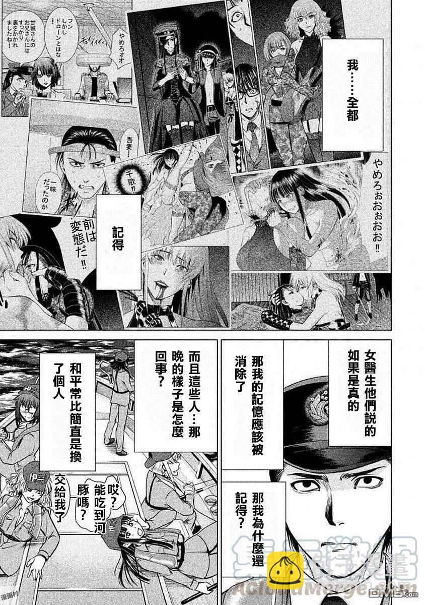 《邪灵附体》第33话 新的上岛者 第13页