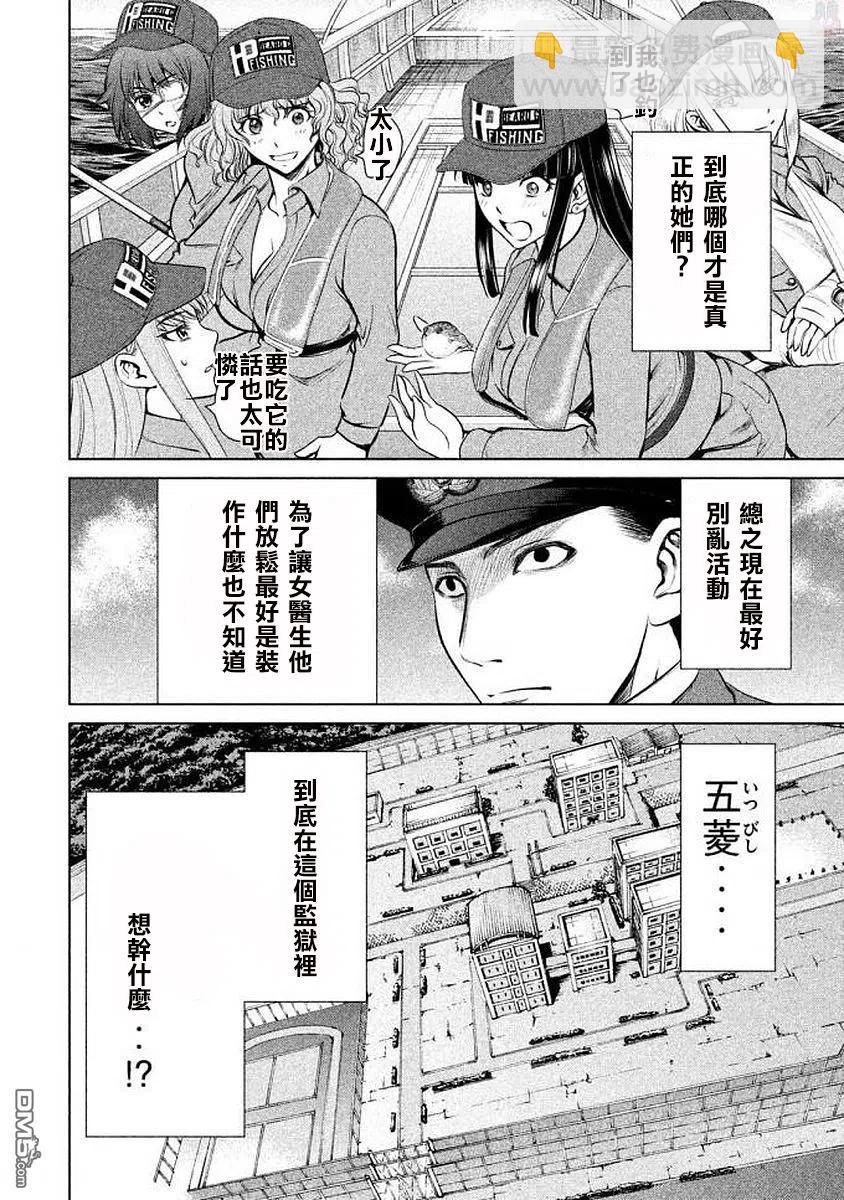 《邪灵附体》第33话 新的上岛者 第14页