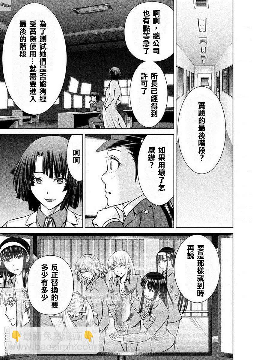 《邪灵附体》第33话 新的上岛者 第15页