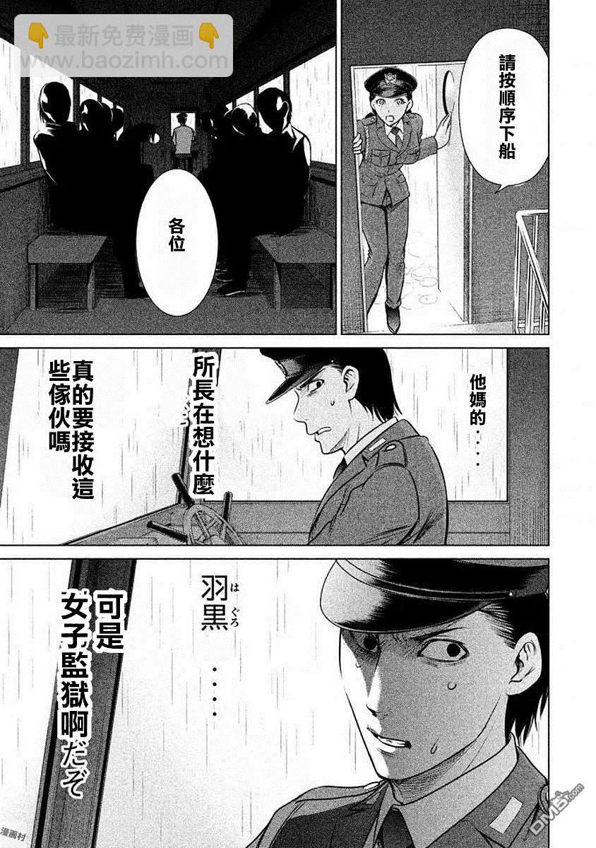 《邪灵附体》第33话 新的上岛者 第17页