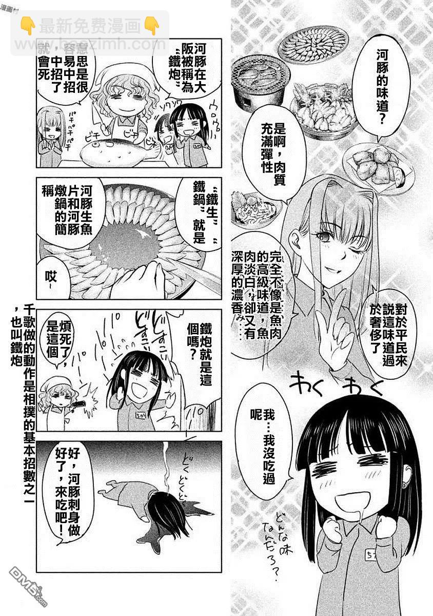《邪灵附体》第33话 新的上岛者 第20页