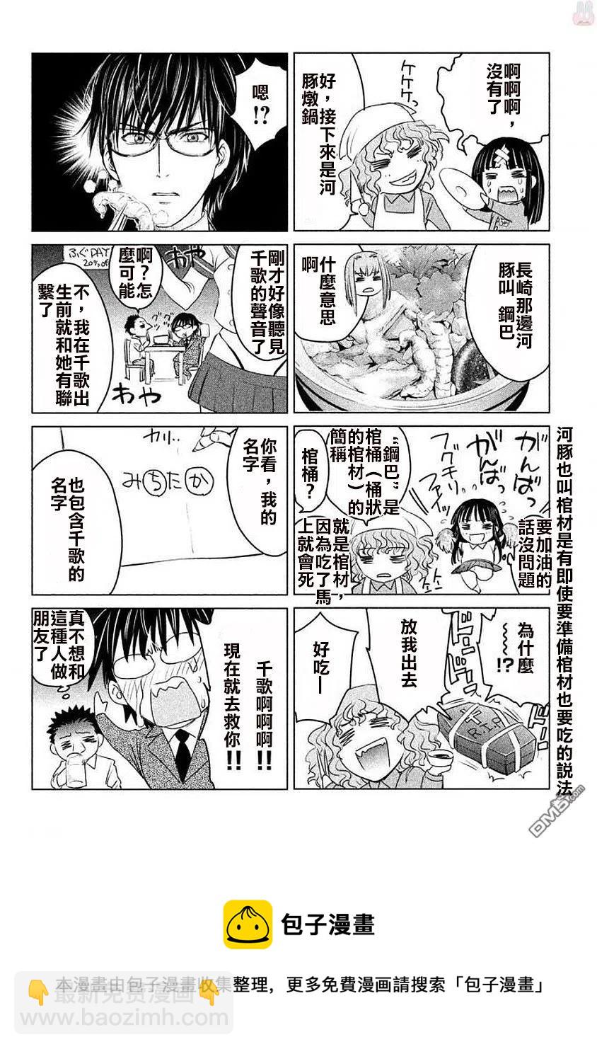《邪灵附体》第33话 新的上岛者 第21页