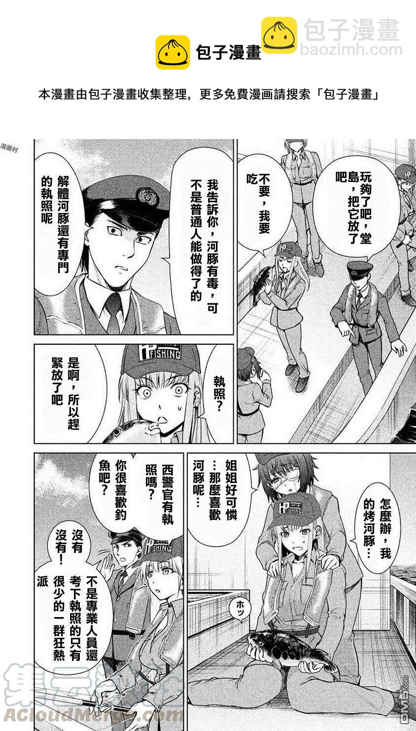 《邪灵附体》第33话 新的上岛者 第4页