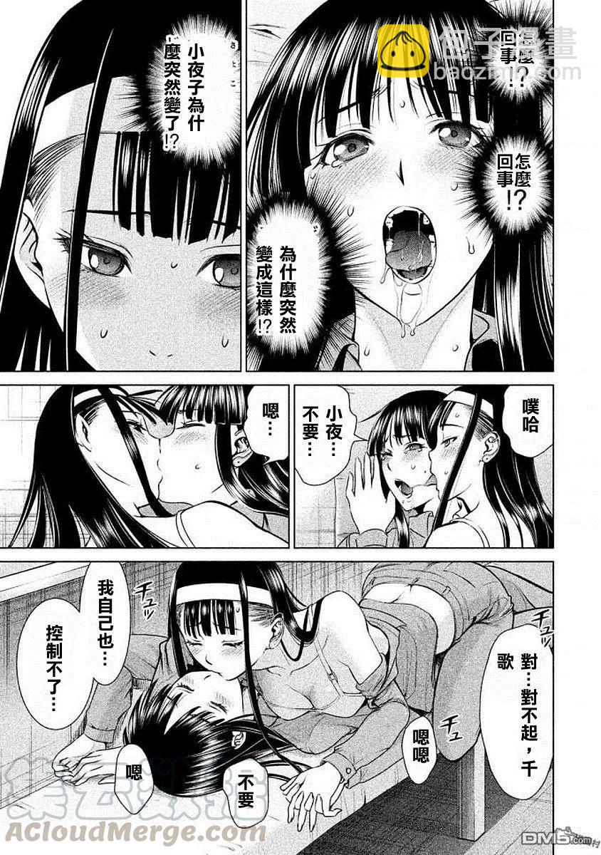 《邪灵附体》第33话 新的上岛者 第7页