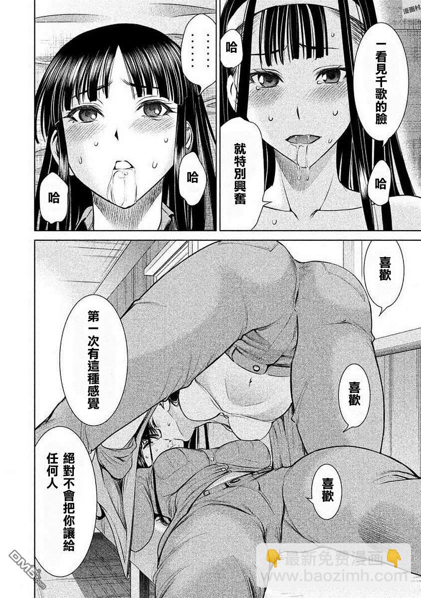 《邪灵附体》第33话 新的上岛者 第8页