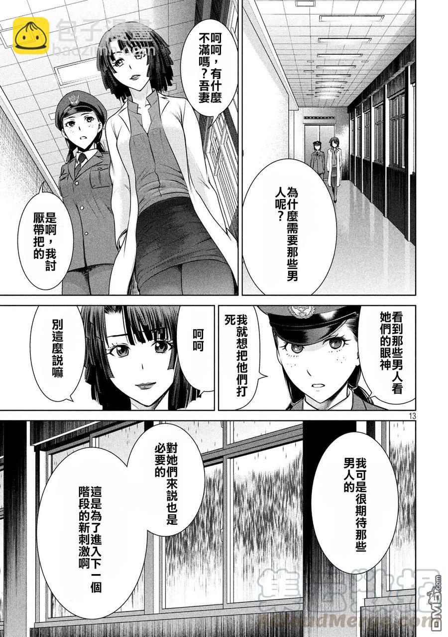 《邪灵附体》第35话 新的刺激 第13页
