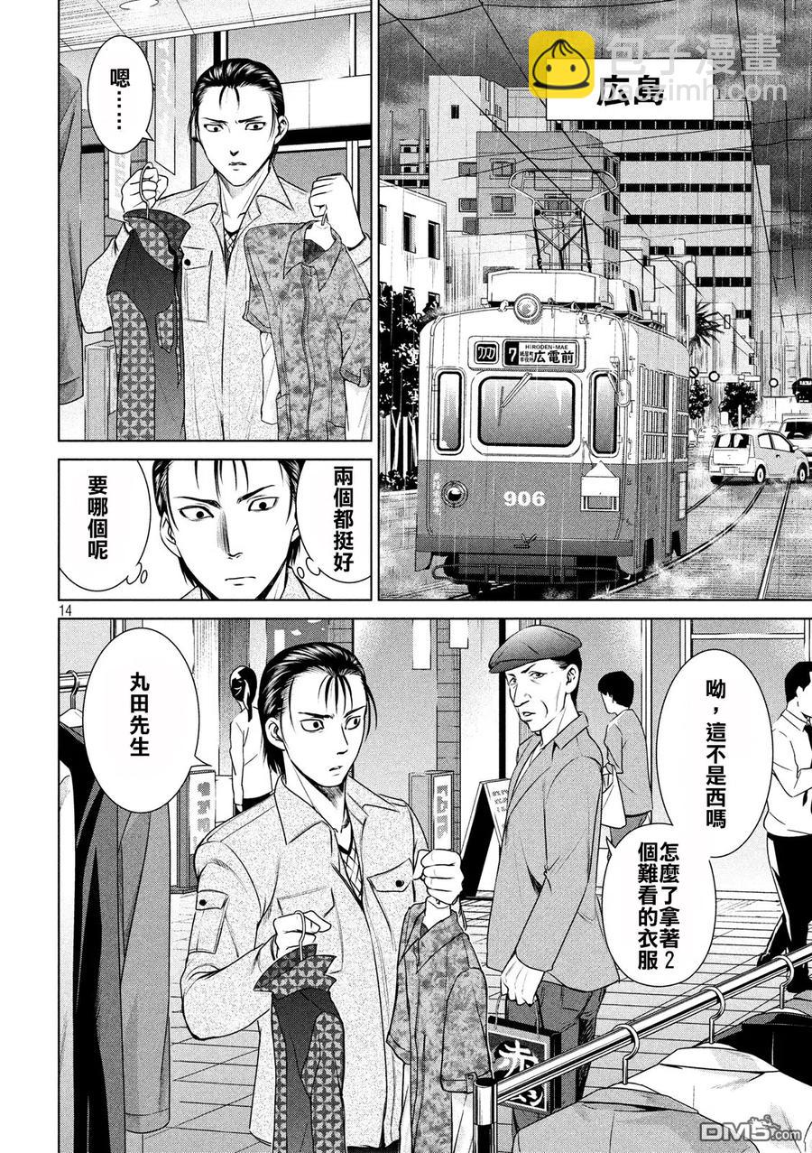 《邪灵附体》第35话 新的刺激 第14页