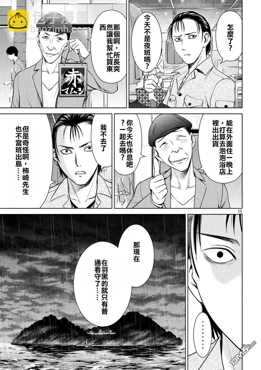 《邪灵附体》第35话 新的刺激 第15页