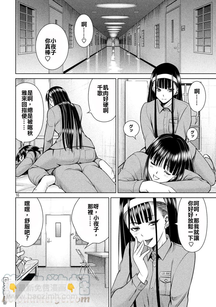 《邪灵附体》第35话 新的刺激 第16页