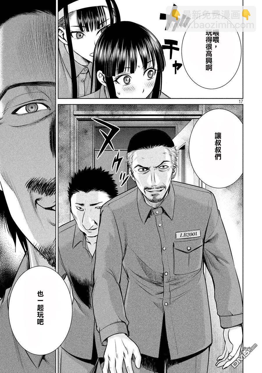 《邪灵附体》第35话 新的刺激 第17页