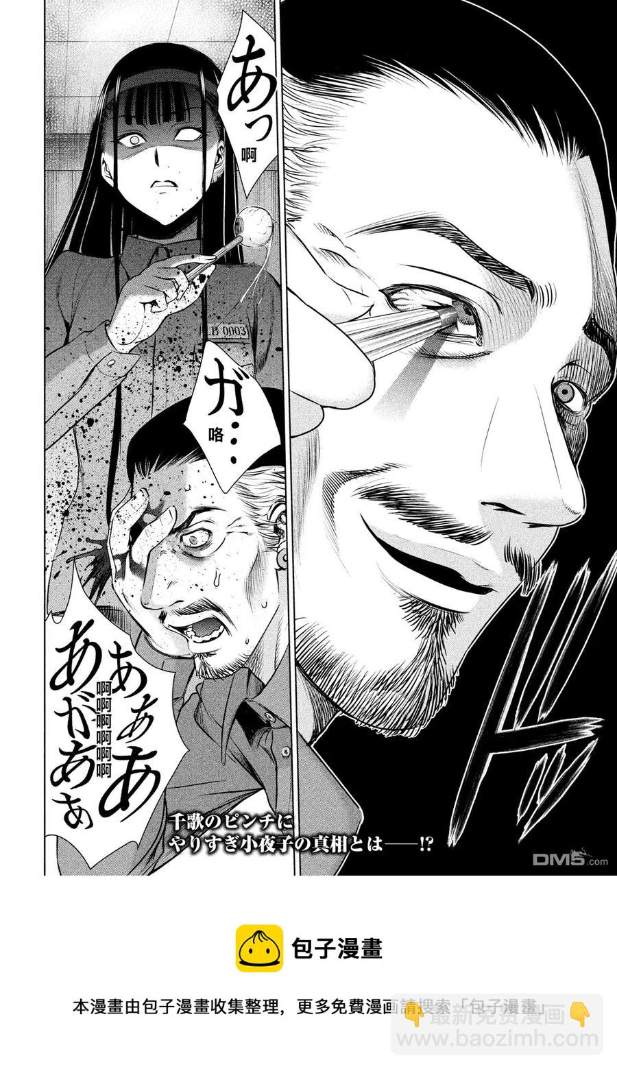 《邪灵附体》第35话 新的刺激 第20页