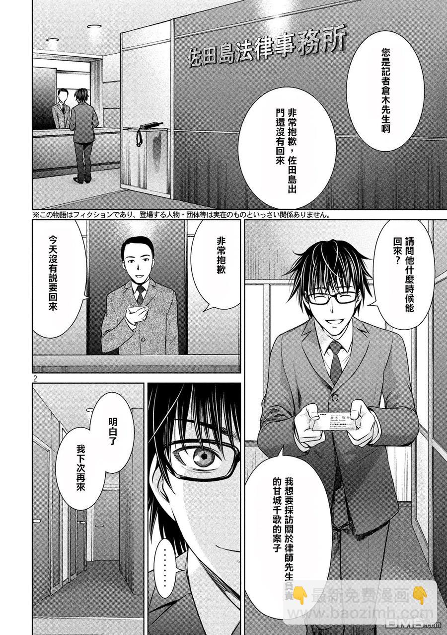 《邪灵附体》第35话 新的刺激 第2页