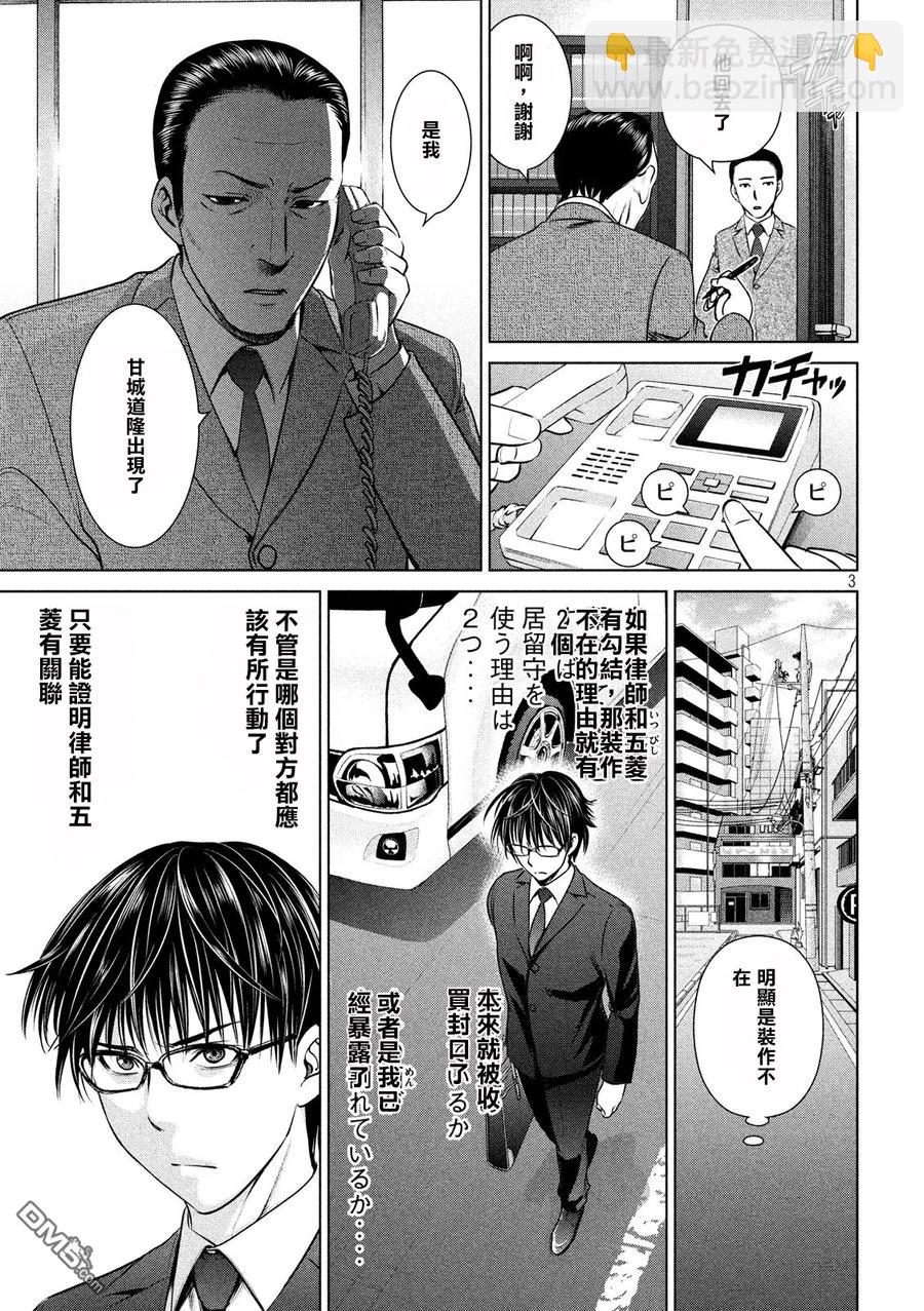 《邪灵附体》第35话 新的刺激 第3页