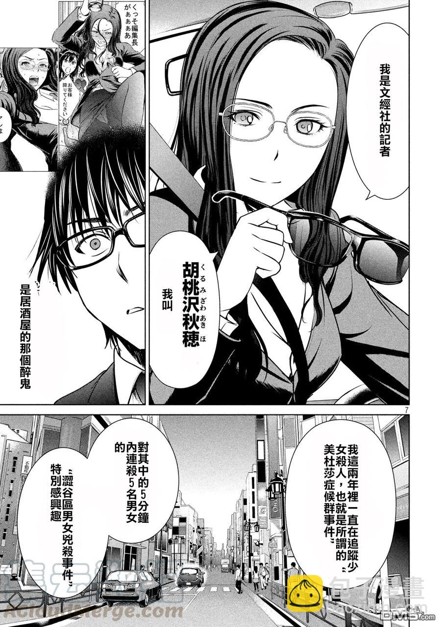 《邪灵附体》第35话 新的刺激 第7页