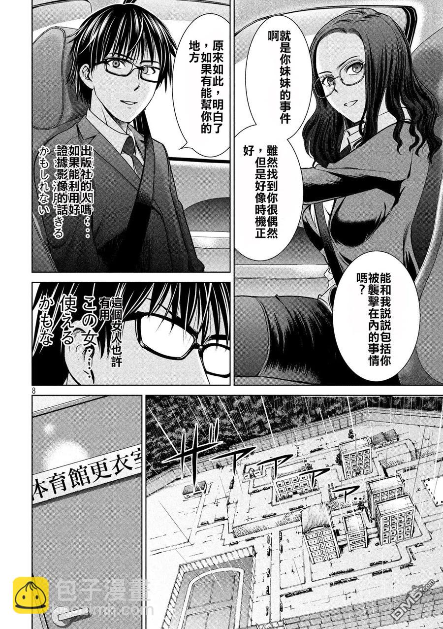 《邪灵附体》第35话 新的刺激 第8页