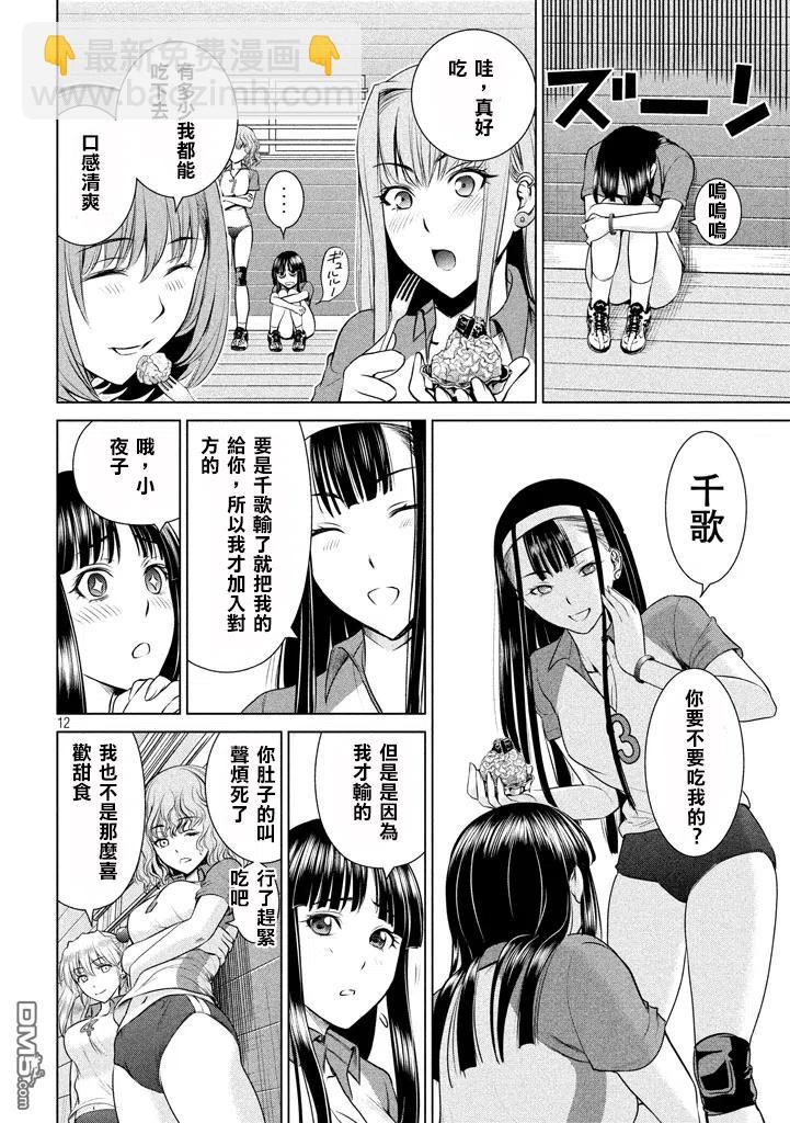 《邪灵附体》第34话 坏人 第12页