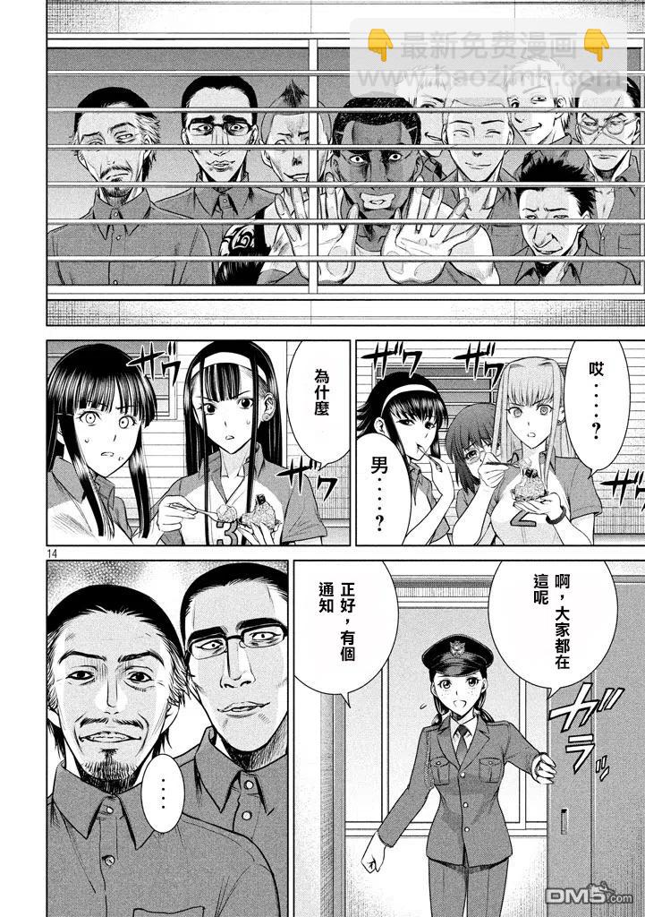 《邪灵附体》第34话 坏人 第14页