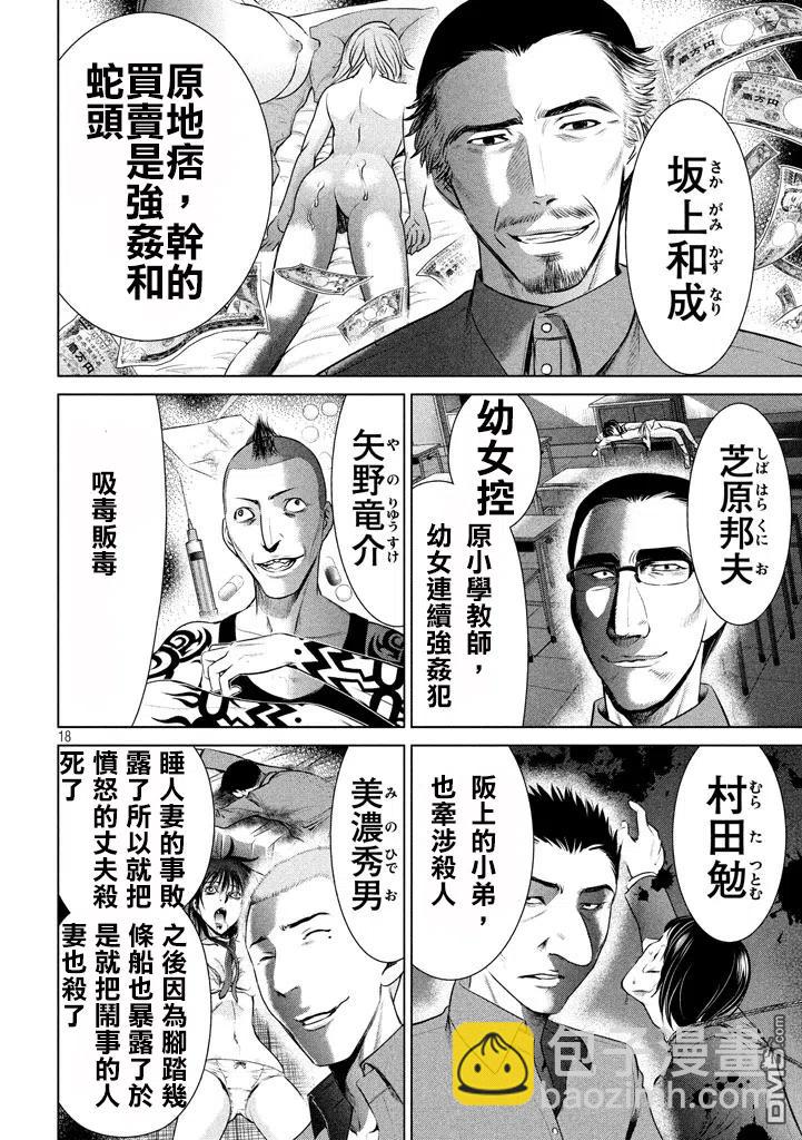 《邪灵附体》第34话 坏人 第17页