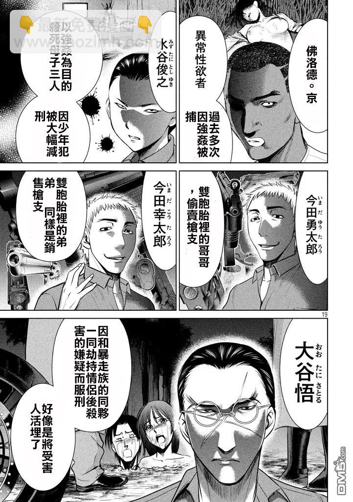 《邪灵附体》第34话 坏人 第18页