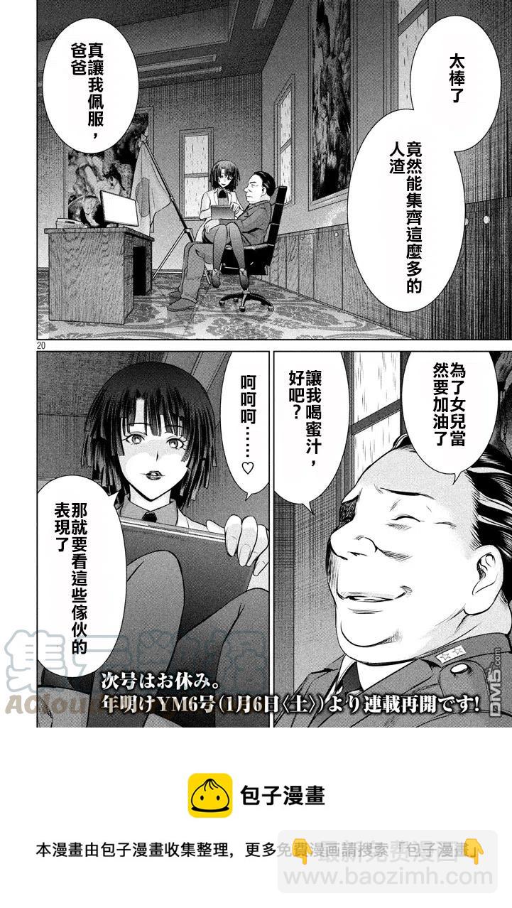 《邪灵附体》第34话 坏人 第19页