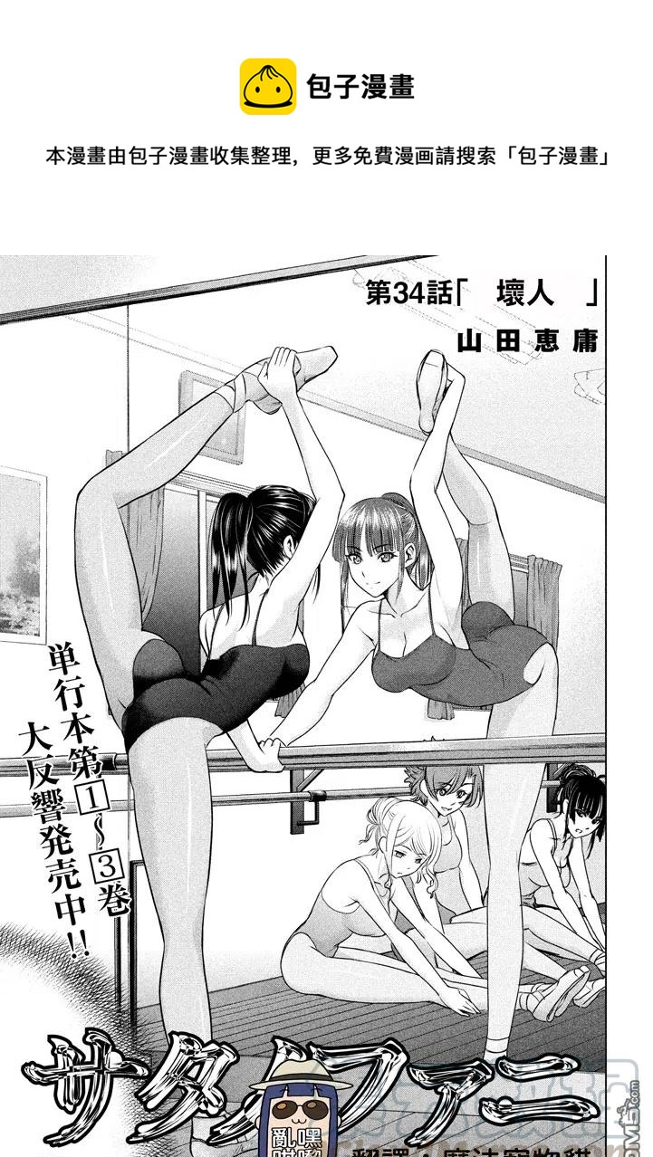 《邪灵附体》第34话 坏人 第1页