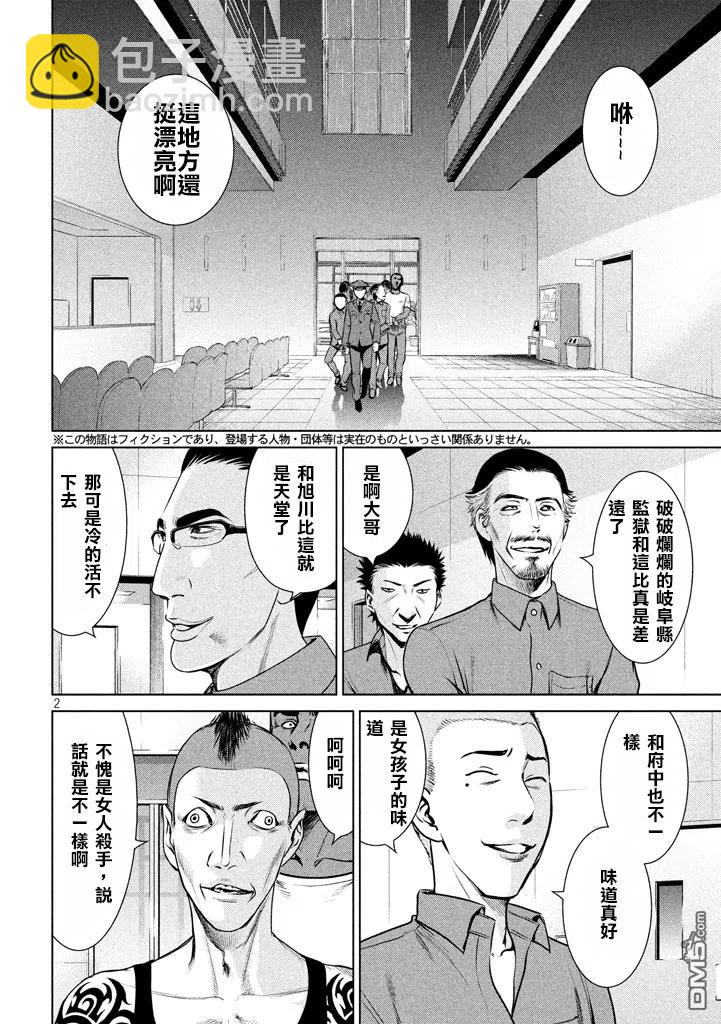 《邪灵附体》第34话 坏人 第2页